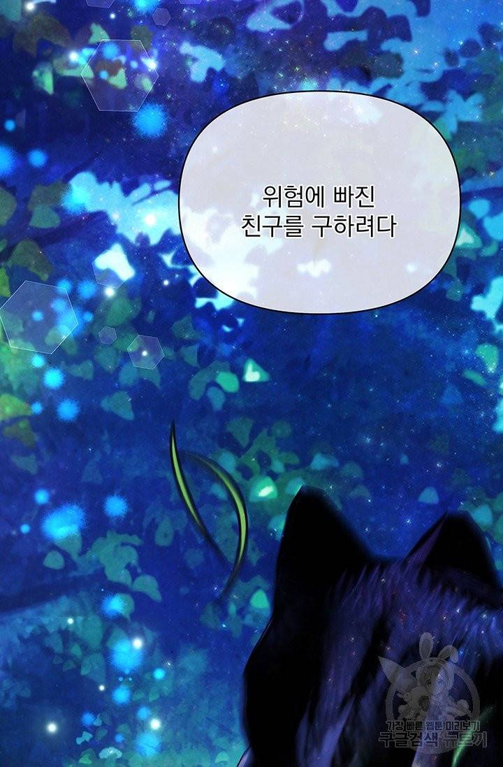 기간한정 공주님 45화 8