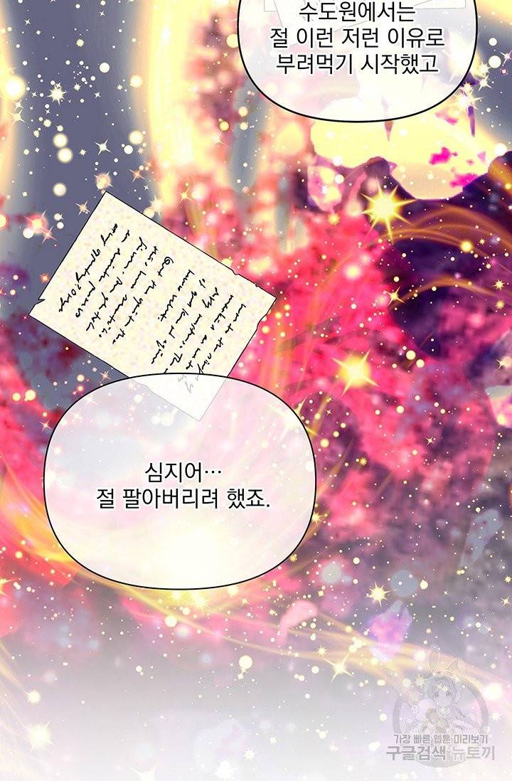 기간한정 공주님 45화 18
