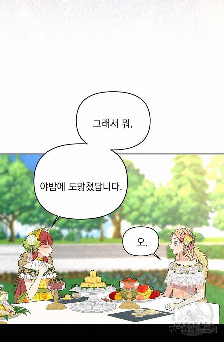 기간한정 공주님 45화 19