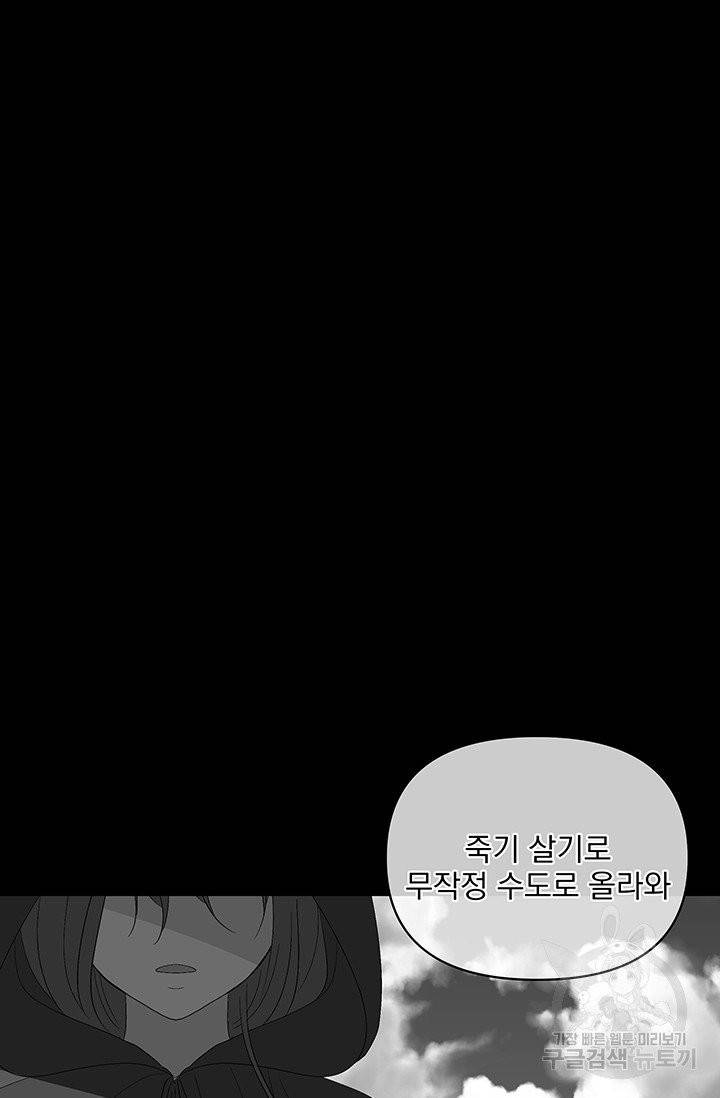 기간한정 공주님 45화 20