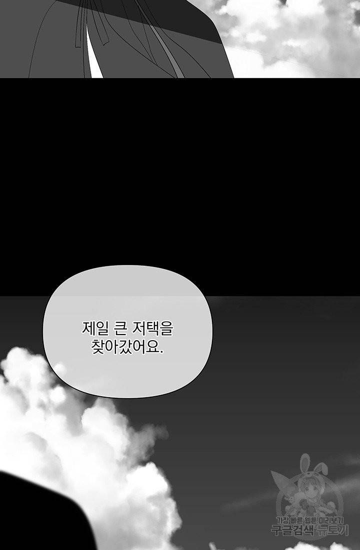 기간한정 공주님 45화 21