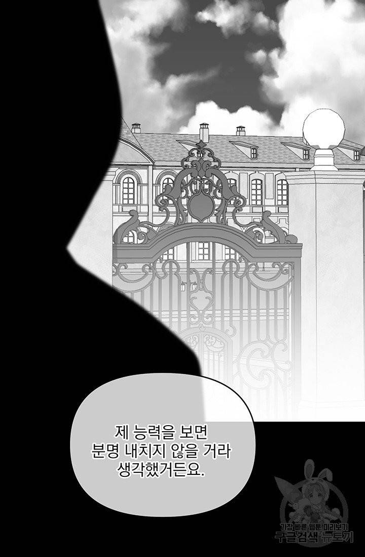 기간한정 공주님 45화 22