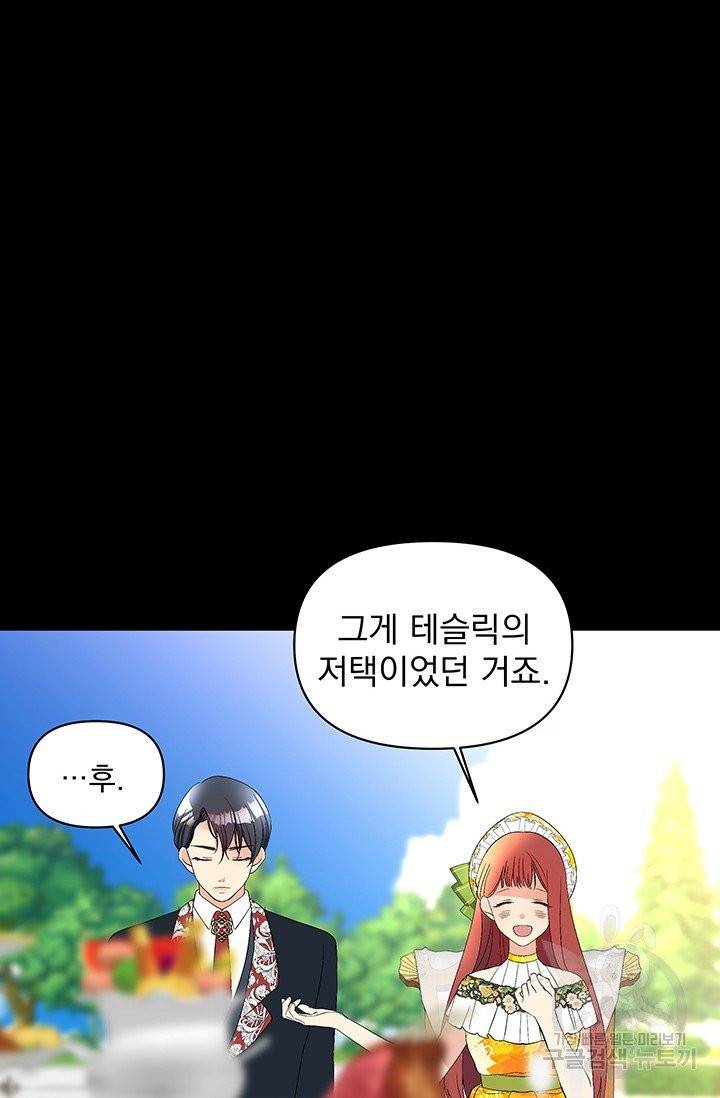 기간한정 공주님 45화 23