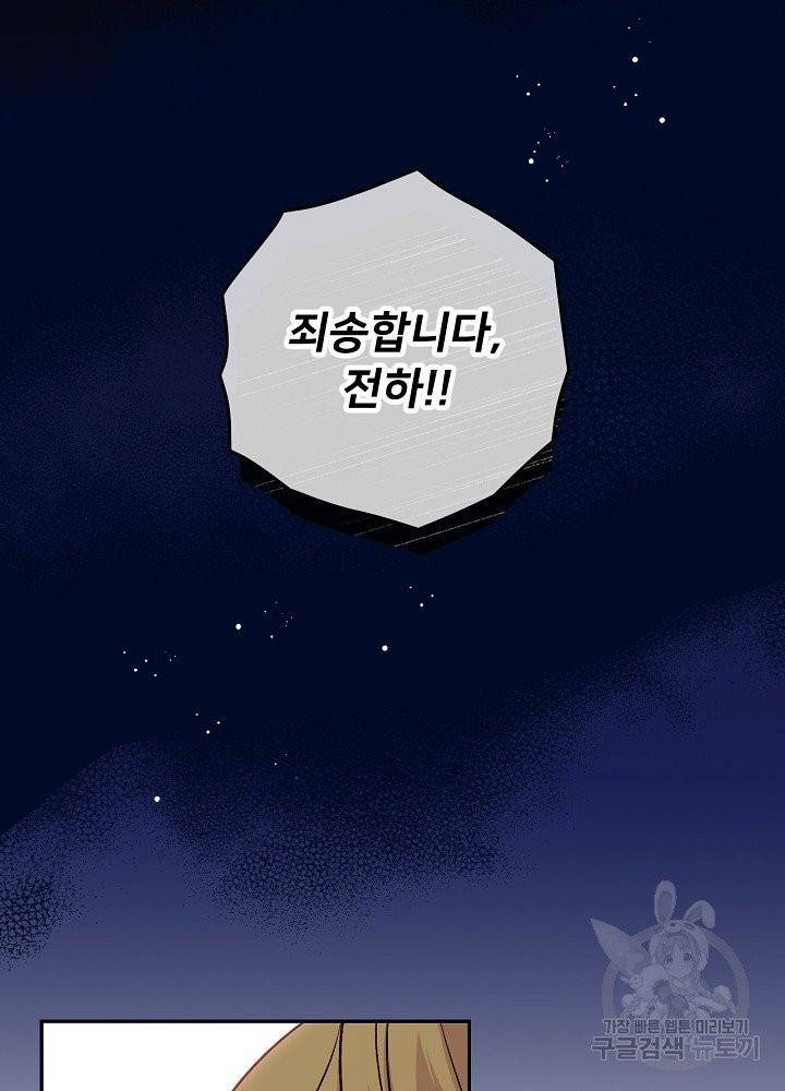 능력 있는 시녀님 59화 2