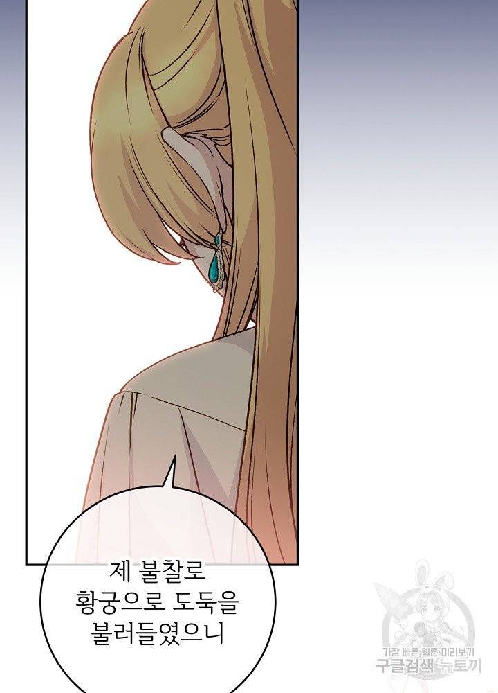 능력 있는 시녀님 59화 3