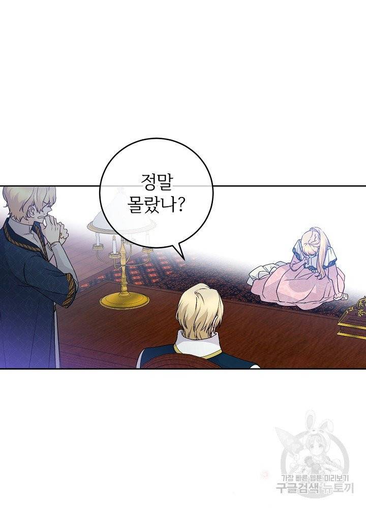 능력 있는 시녀님 59화 7