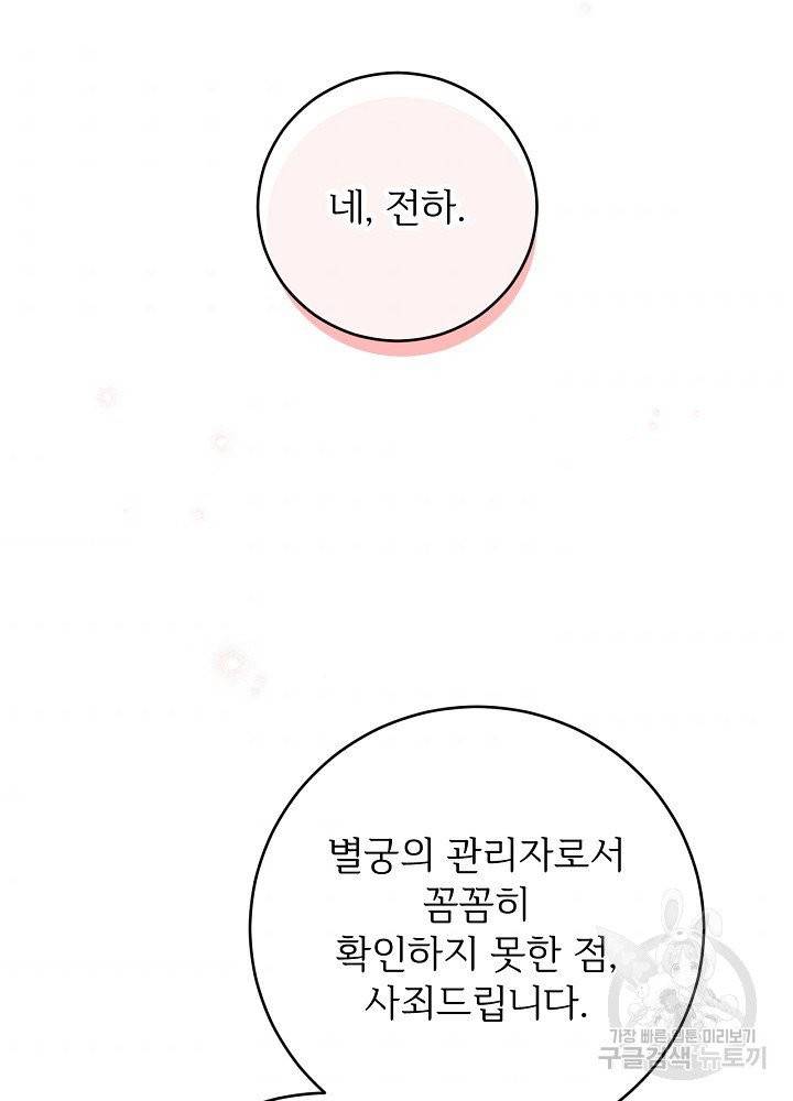 능력 있는 시녀님 59화 8