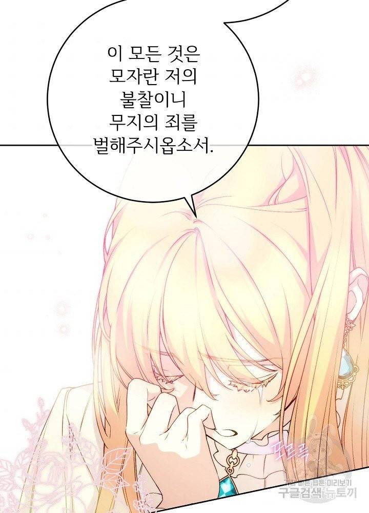 능력 있는 시녀님 59화 9
