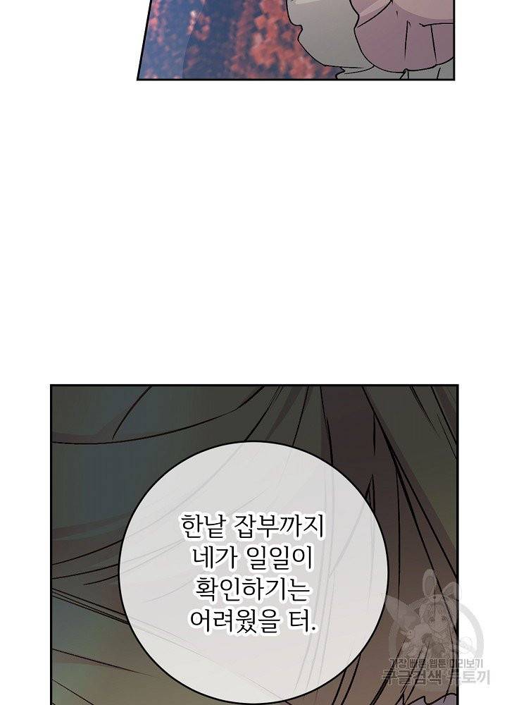 능력 있는 시녀님 59화 13