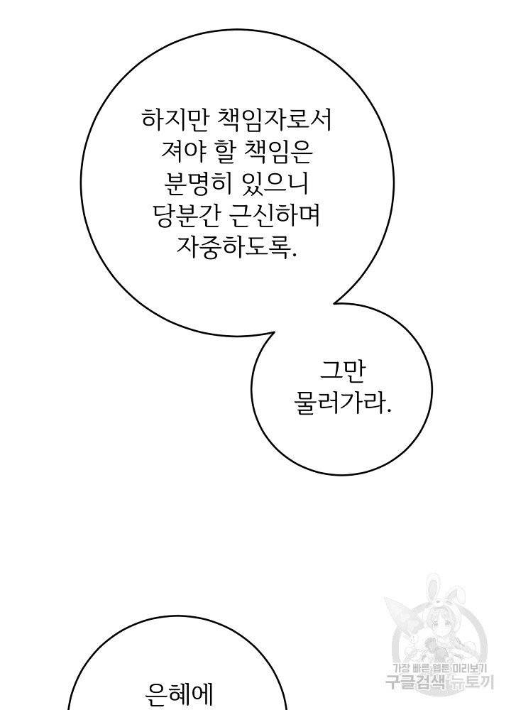 능력 있는 시녀님 59화 15