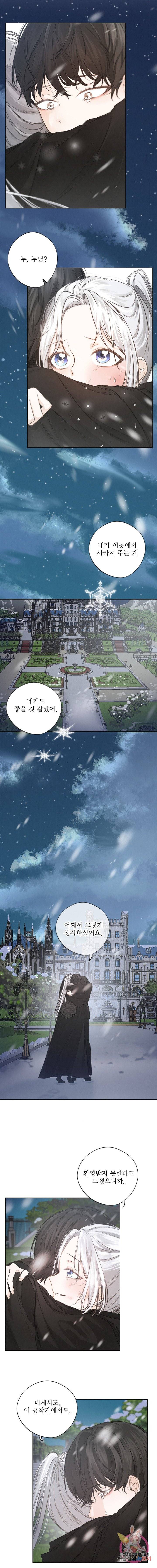 오필리어가 공작가를 벗어나지 못하는 이유 003 1