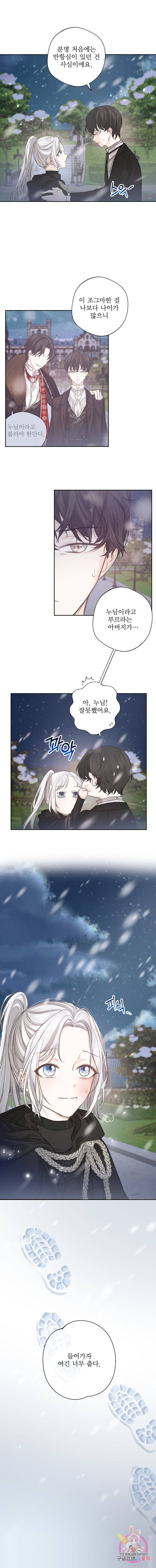 오필리어가 공작가를 벗어나지 못하는 이유 003 2