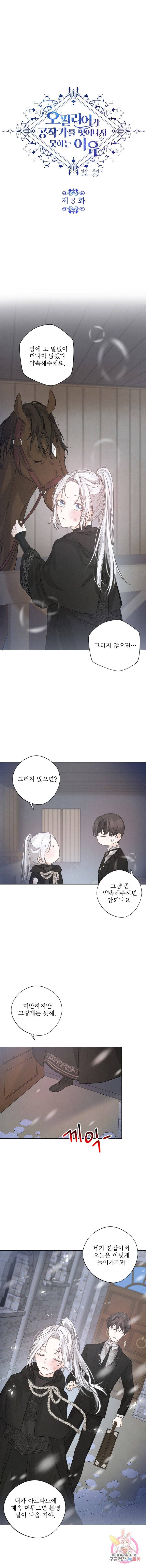 오필리어가 공작가를 벗어나지 못하는 이유 003 3