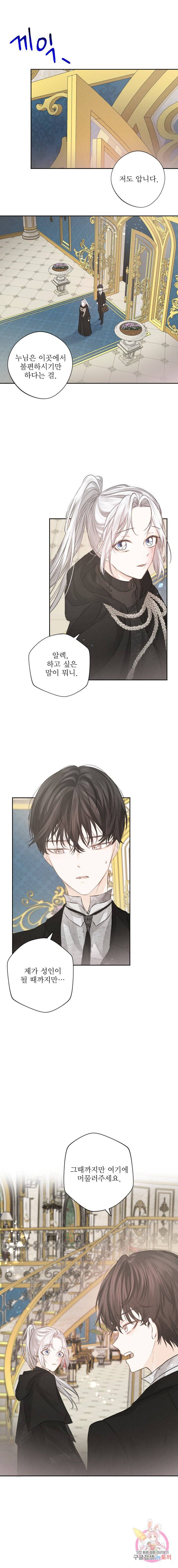 오필리어가 공작가를 벗어나지 못하는 이유 003 5