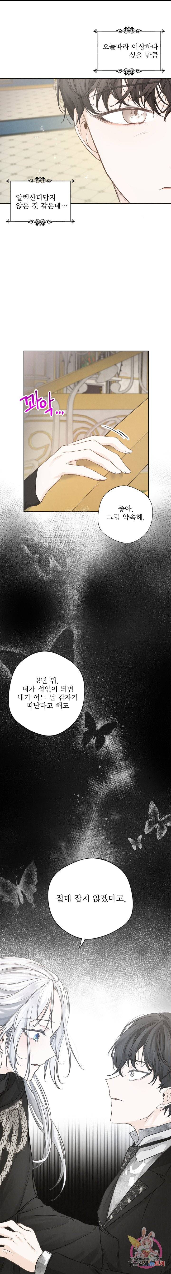 오필리어가 공작가를 벗어나지 못하는 이유 003 7
