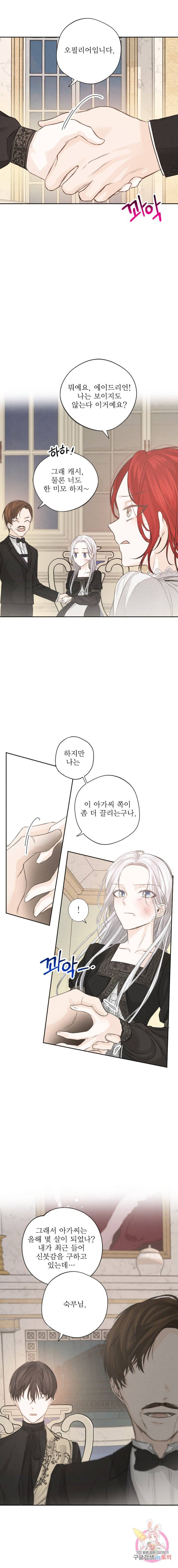 오필리어가 공작가를 벗어나지 못하는 이유 003 10