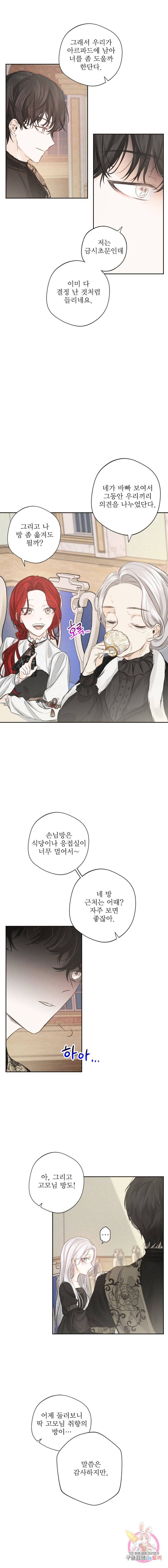 오필리어가 공작가를 벗어나지 못하는 이유 003 12