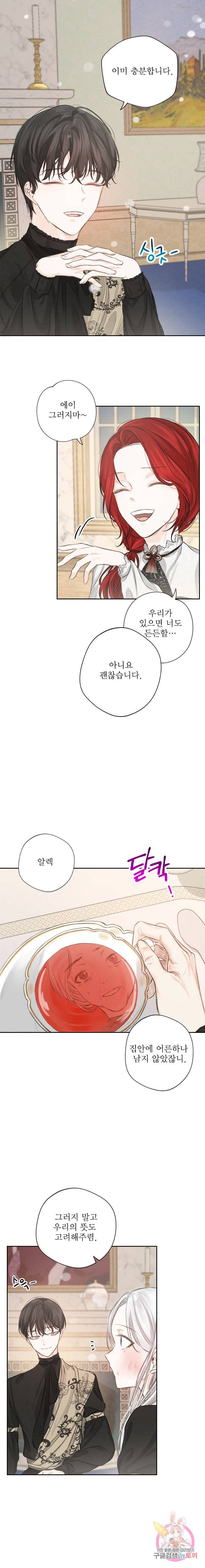 오필리어가 공작가를 벗어나지 못하는 이유 003 13