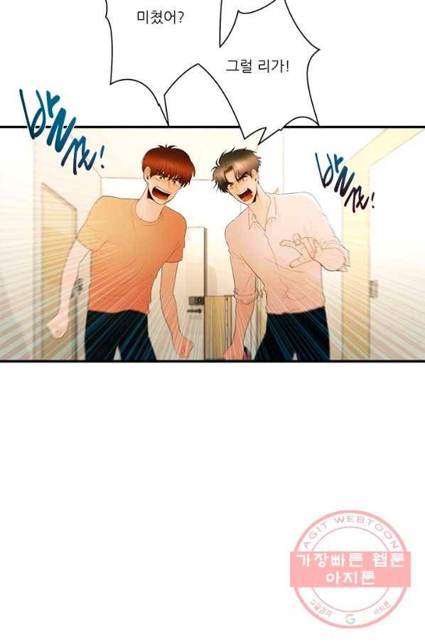 로그인 러브시티 57화 4
