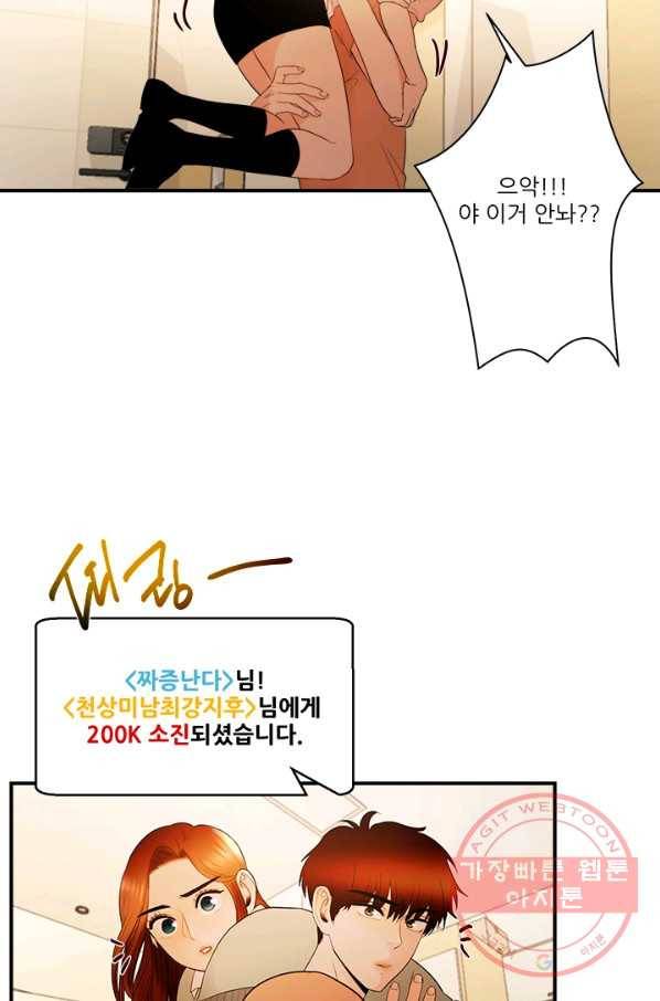 로그인 러브시티 57화 7
