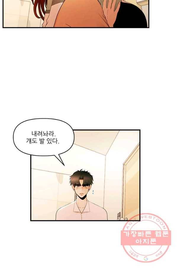 로그인 러브시티 57화 8