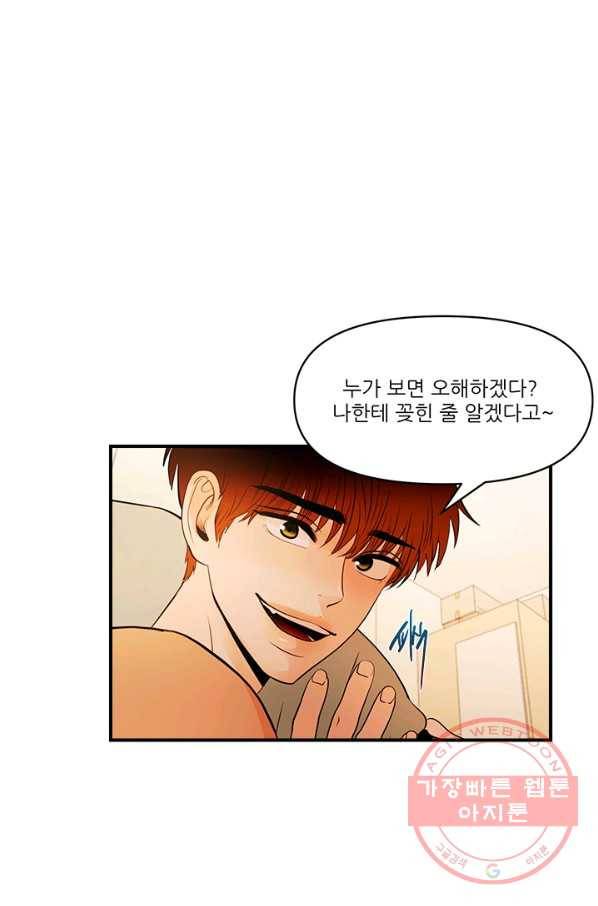 로그인 러브시티 57화 9