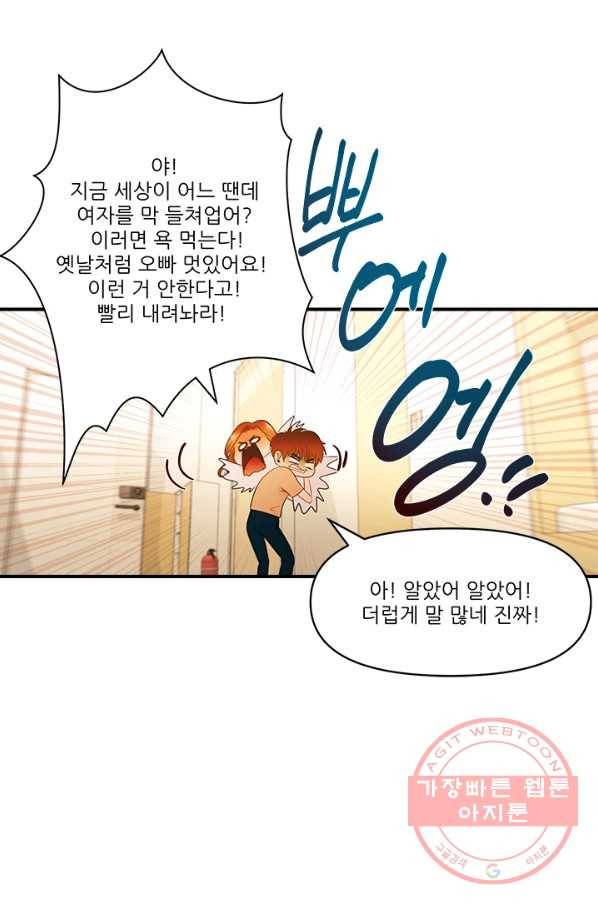 로그인 러브시티 57화 10