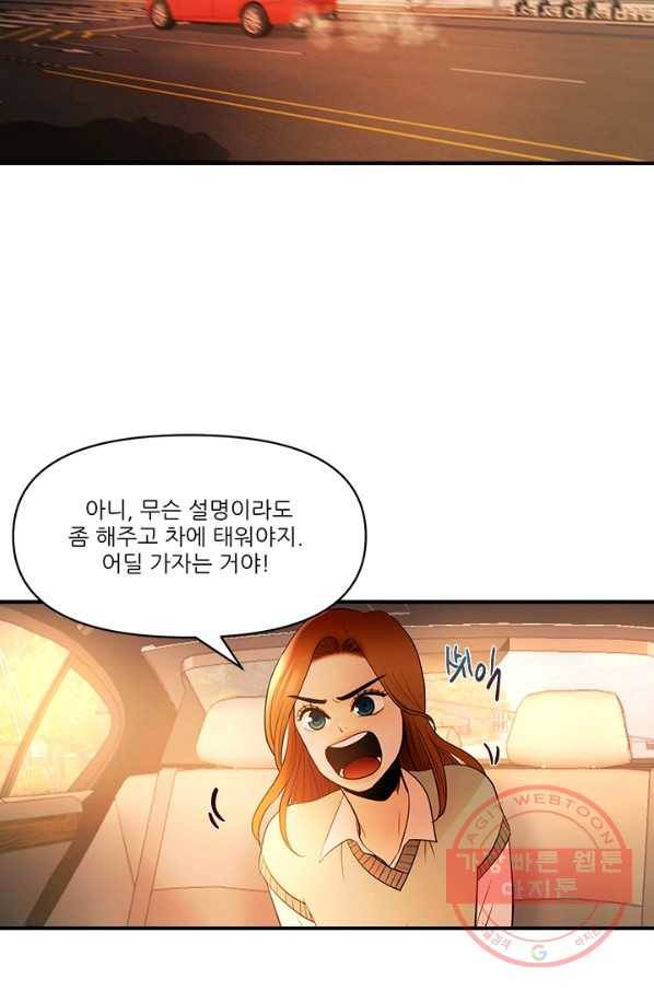 로그인 러브시티 57화 12