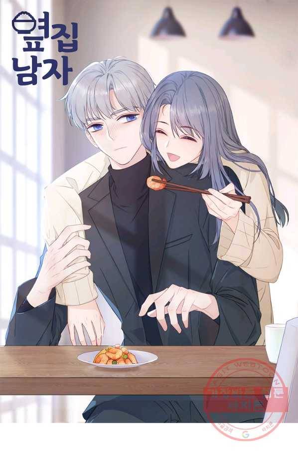 옆집남자(카카오) 85화 1
