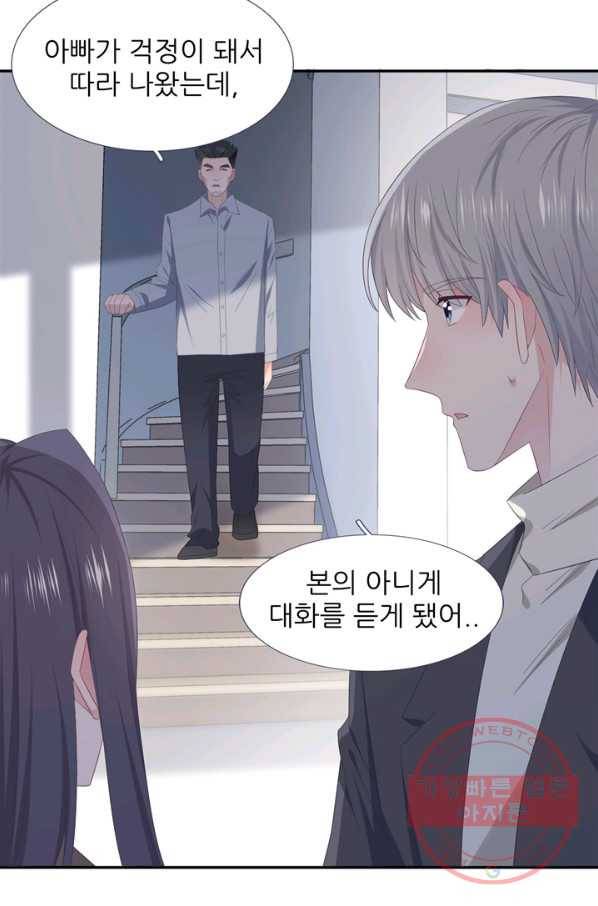 옆집남자(카카오) 85화 4