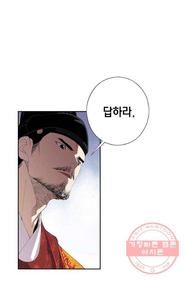 조선 스트리머 - 74화 1