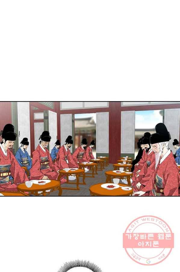 조선 스트리머 - 74화 2
