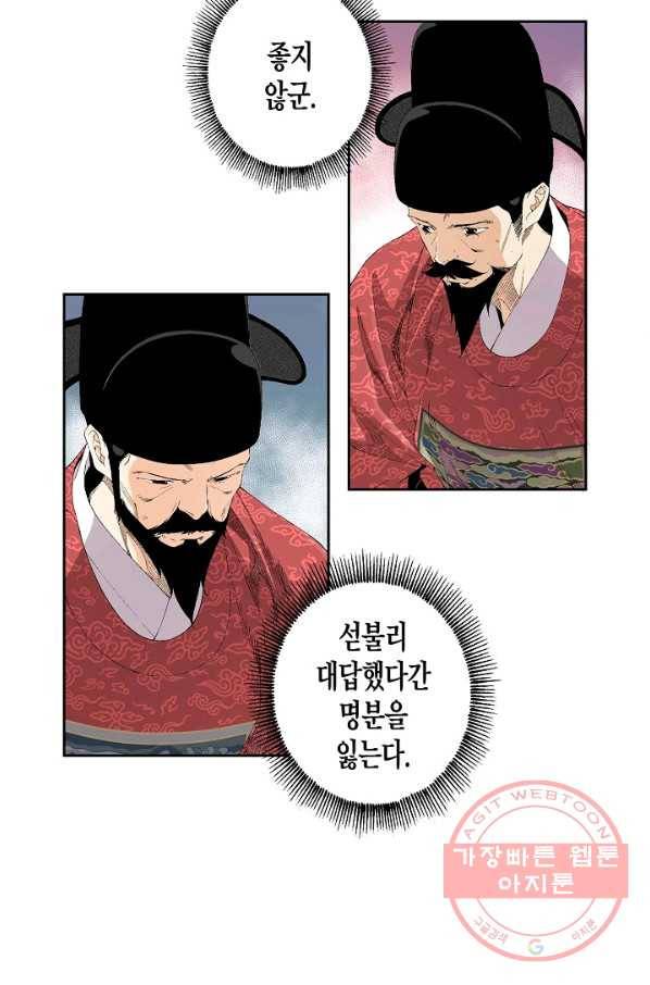 조선 스트리머 - 74화 3