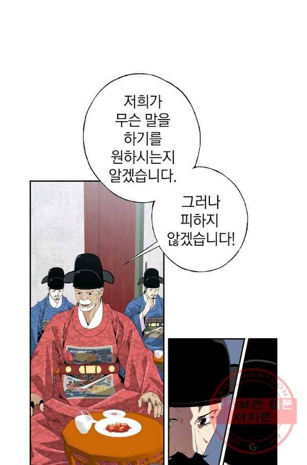 조선 스트리머 - 74화 4