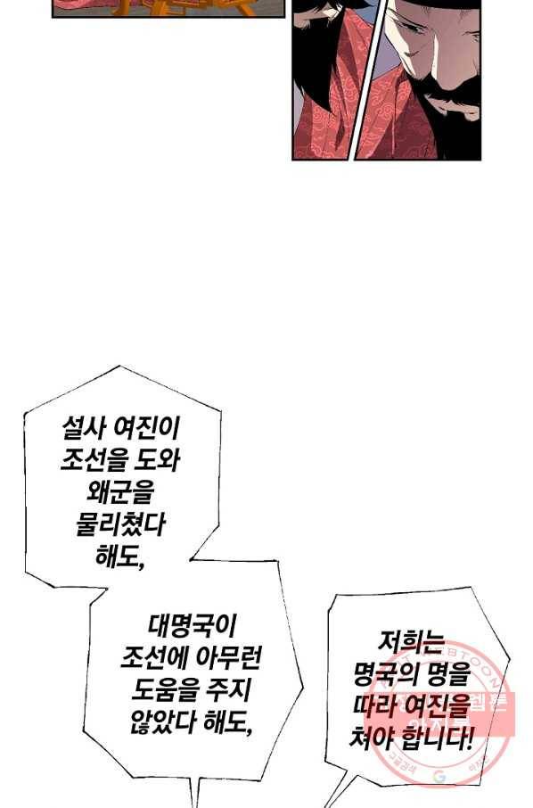 조선 스트리머 - 74화 5