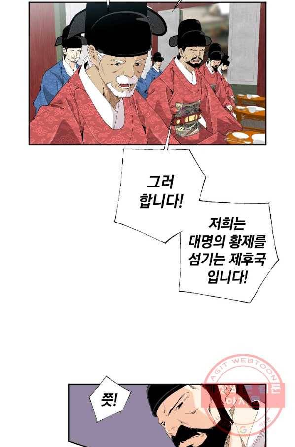 조선 스트리머 - 74화 6