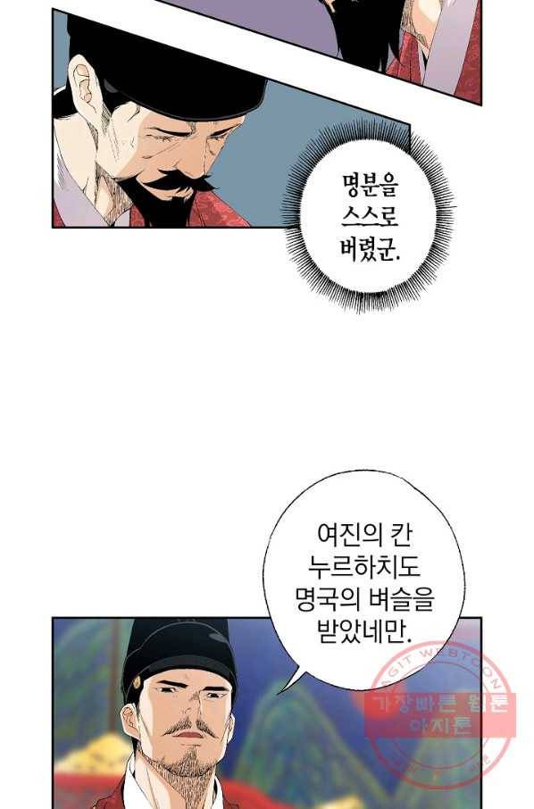 조선 스트리머 - 74화 7