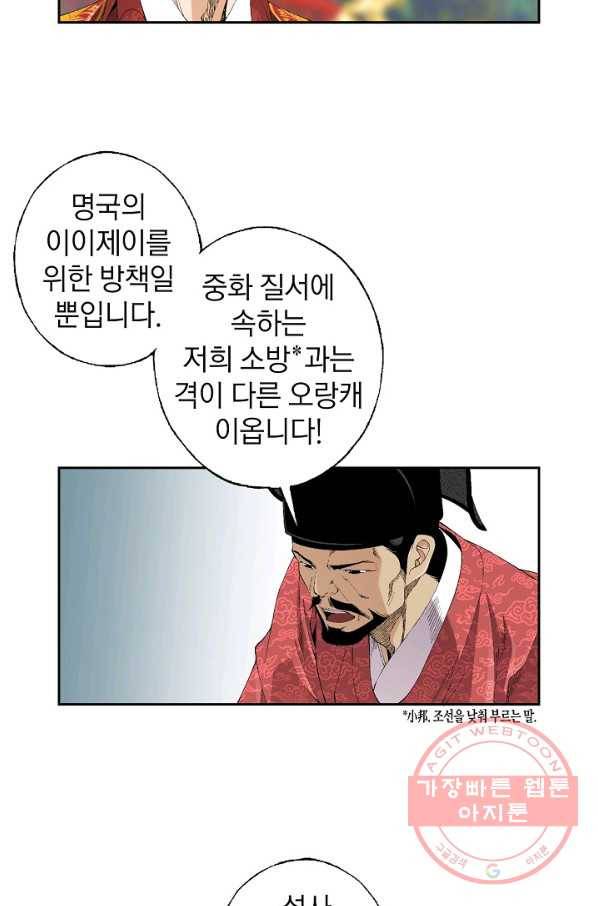 조선 스트리머 - 74화 8