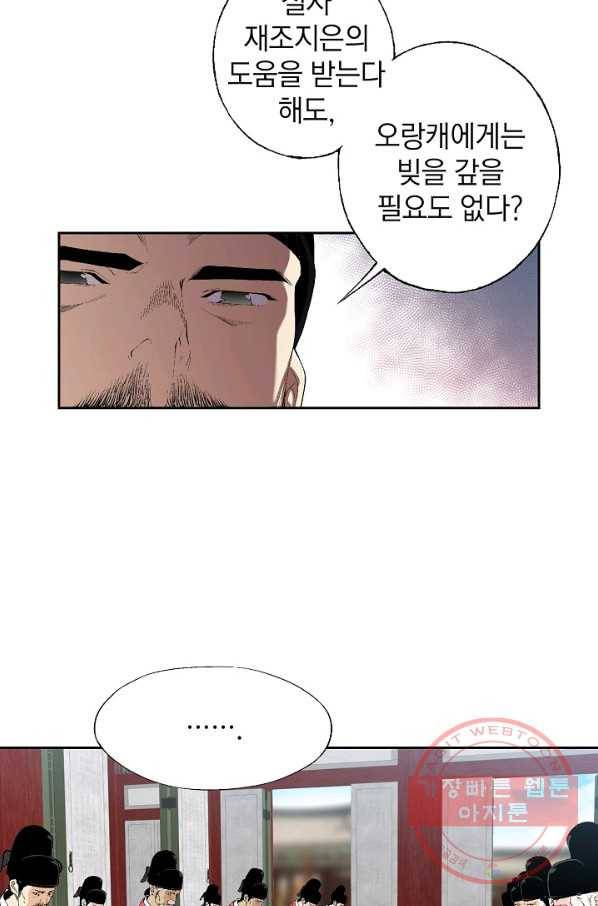 조선 스트리머 - 74화 9