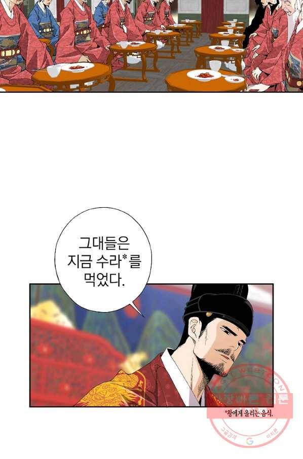 조선 스트리머 - 74화 10