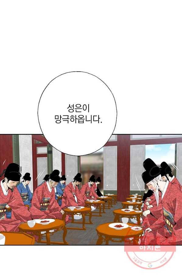 조선 스트리머 - 74화 11