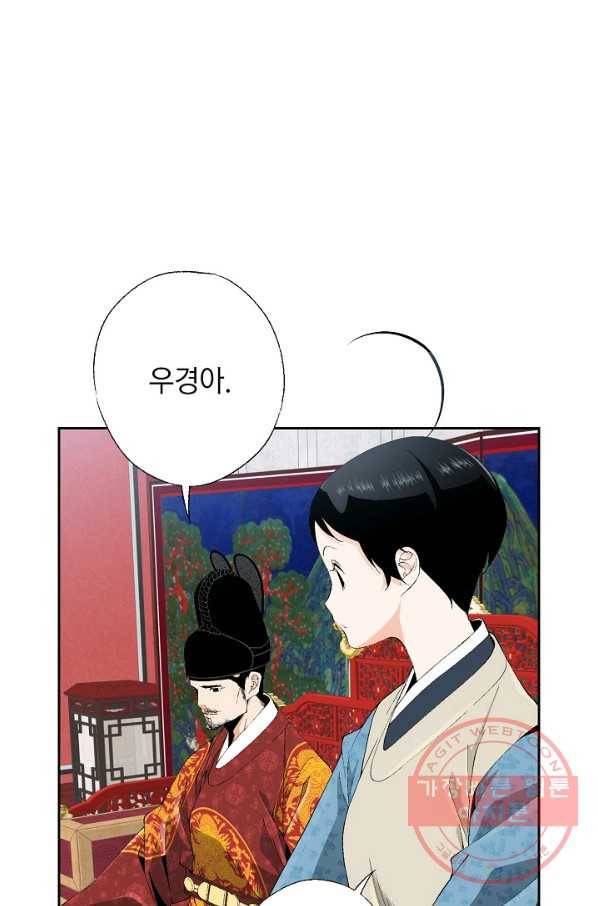 조선 스트리머 - 74화 12