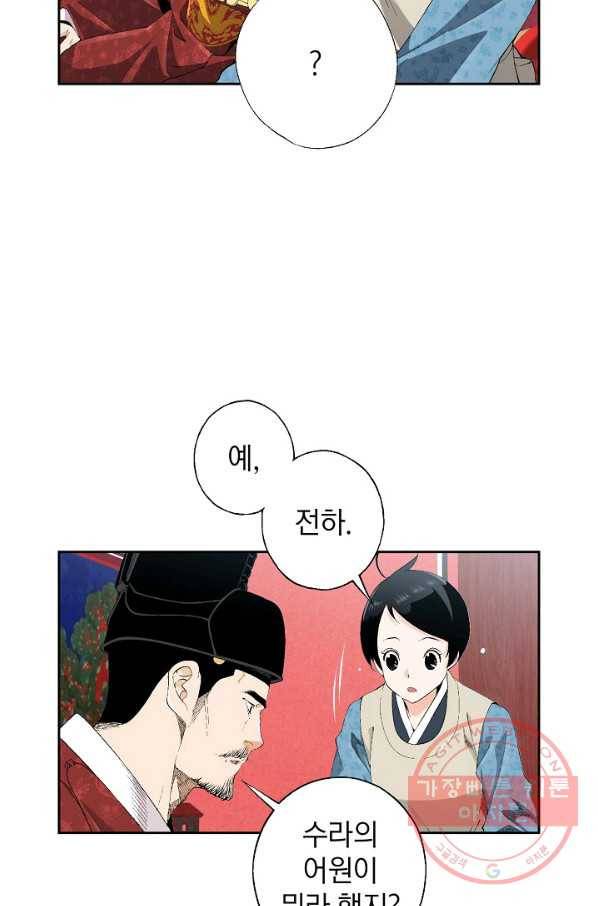 조선 스트리머 - 74화 13