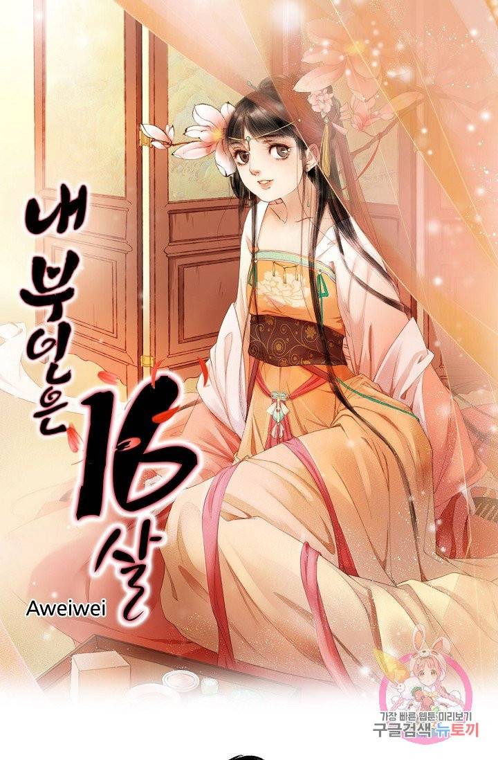 내 부인은 16살 190화 1