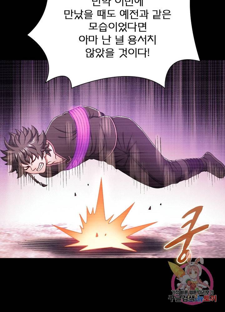 신으로 태어났습니다 370화 20