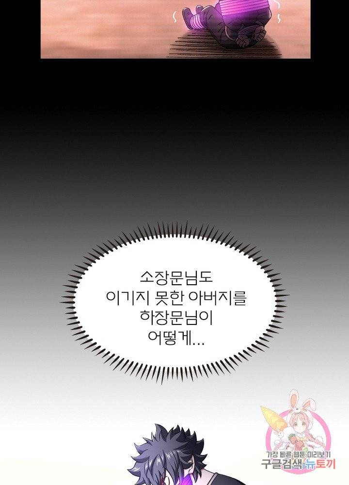 신으로 태어났습니다 370화 28
