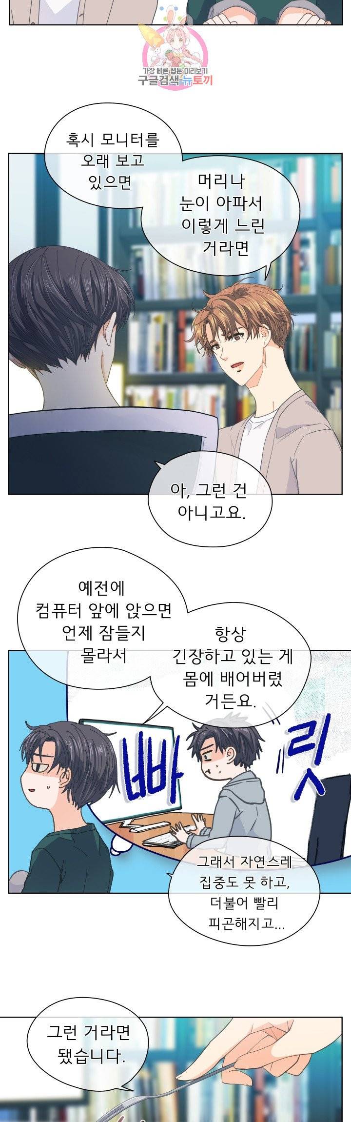 옆집남자와 소설가와 기묘한 이야기 111화 2