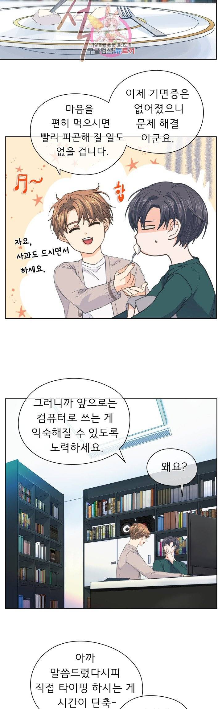 옆집남자와 소설가와 기묘한 이야기 111화 3