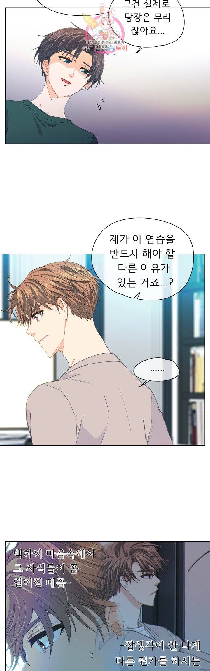 옆집남자와 소설가와 기묘한 이야기 111화 4