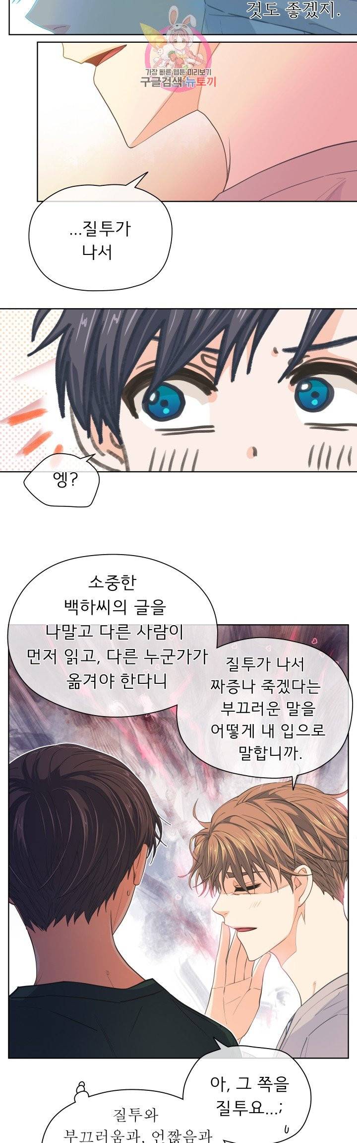 옆집남자와 소설가와 기묘한 이야기 111화 5